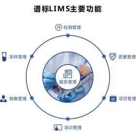 谱标实验室信息管理系统（LIMS）中的营销管理 驱动实验室业务增长与客户价值提升
