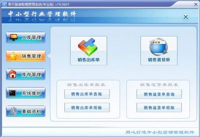 零天服装鞋帽管理软件V19.0601 营销管理模块的全面革新与实战赋能